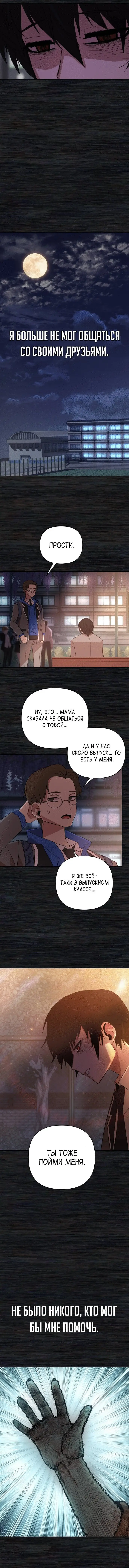 Страница 16 главы 1 манги Герой вернулся / Hero Has Returned