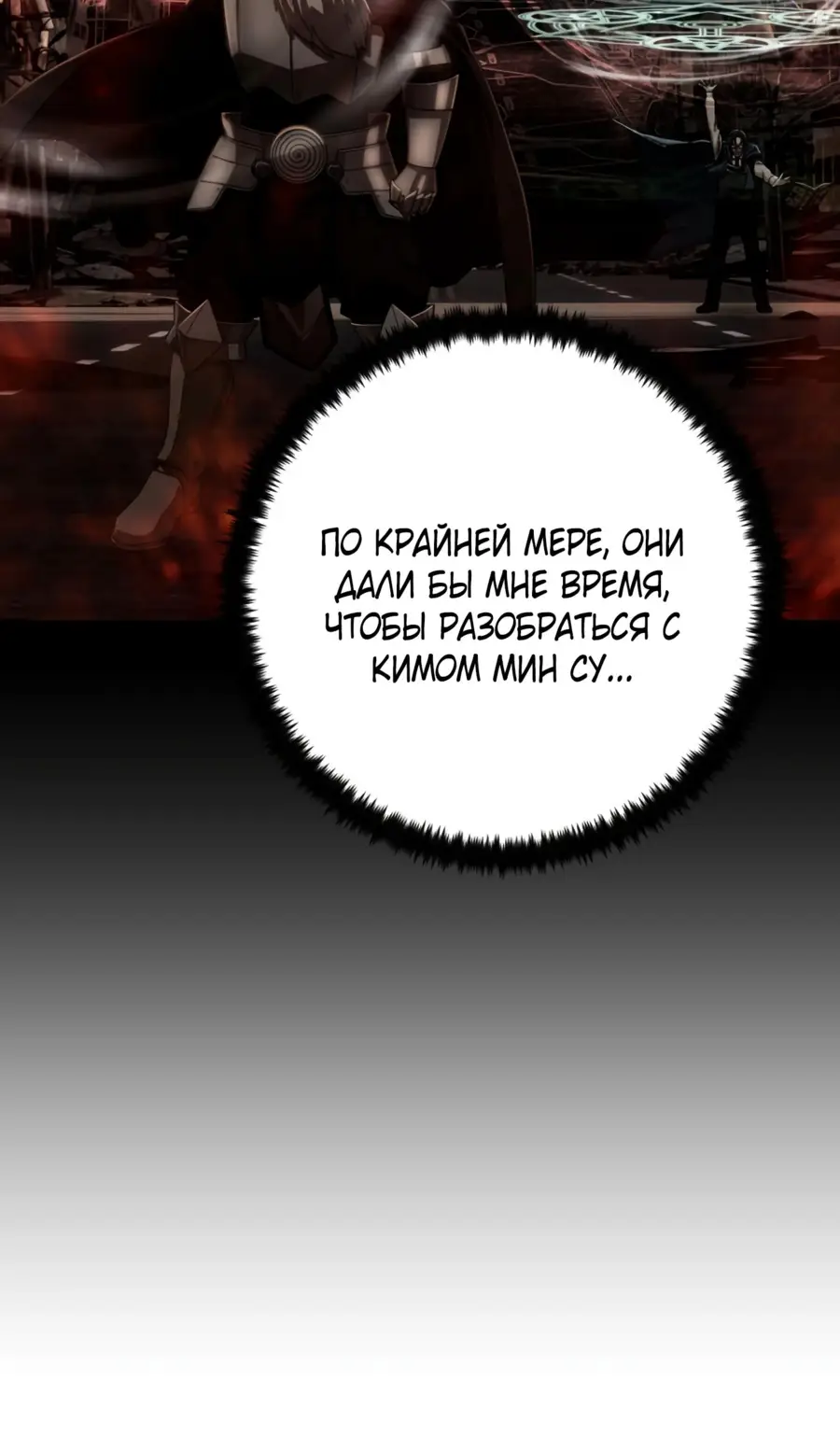 Страница 38 главы 49.0001 манги Герой вернулся / Hero Has Returned