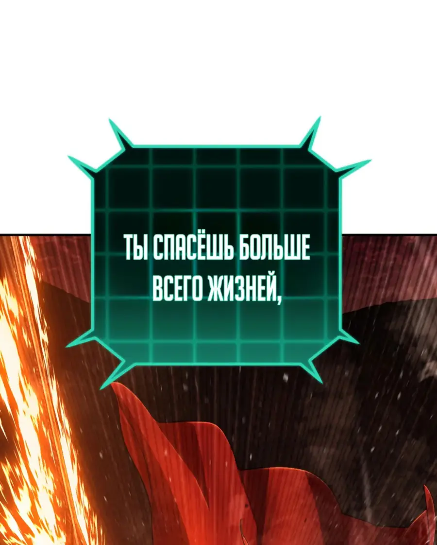 Страница 43 главы 49.0001 манги Герой вернулся / Hero Has Returned