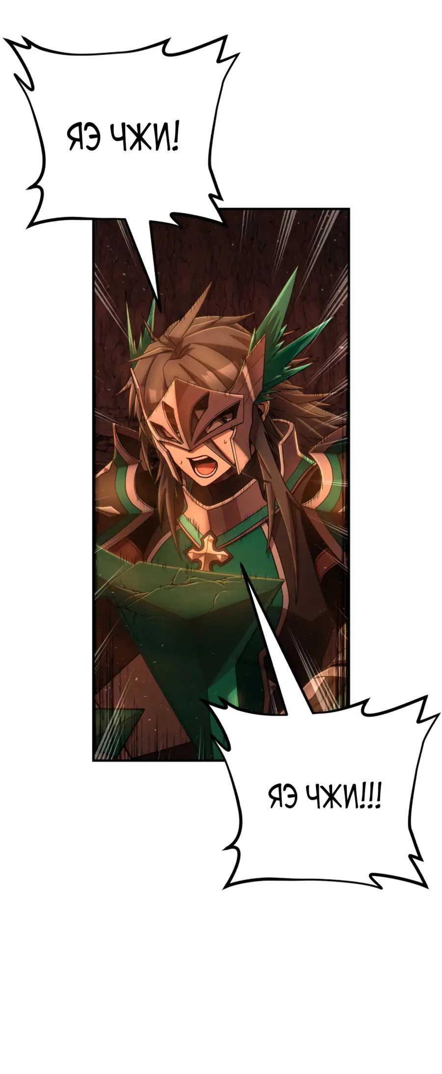 Страница 46 главы 49.0001 манги Герой вернулся / Hero Has Returned