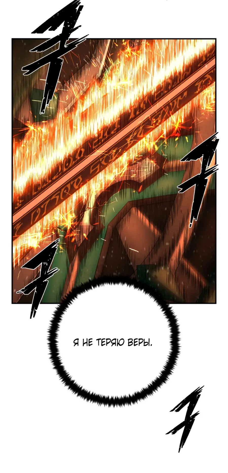 Страница 54 главы 49.0001 манги Герой вернулся / Hero Has Returned