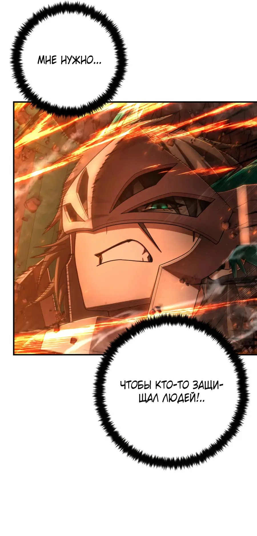 Страница 57 главы 49.0001 манги Герой вернулся / Hero Has Returned