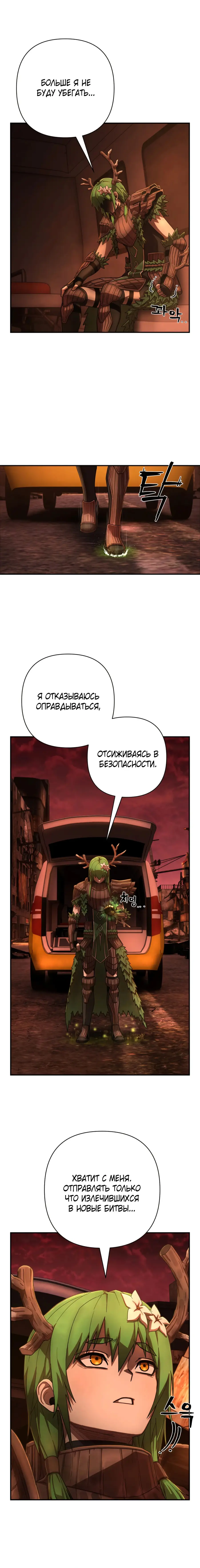 Страница 67 главы 49.0001 манги Герой вернулся / Hero Has Returned