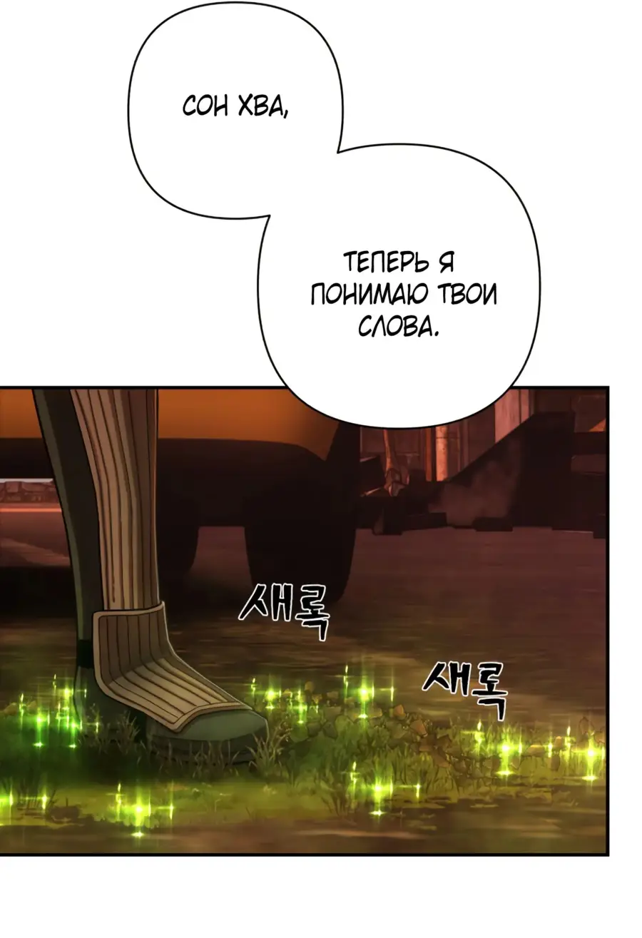 Страница 68 главы 49.0001 манги Герой вернулся / Hero Has Returned