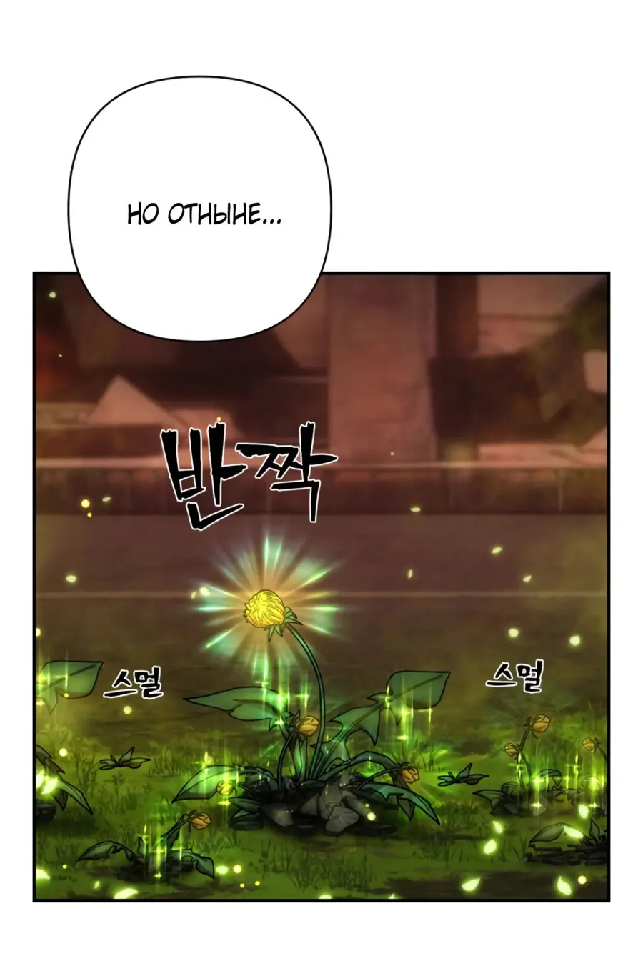 Страница 69 главы 49.0001 манги Герой вернулся / Hero Has Returned