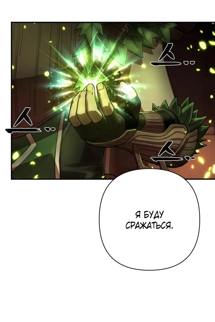 Страница 70 главы 49.0001 манги Герой вернулся / Hero Has Returned