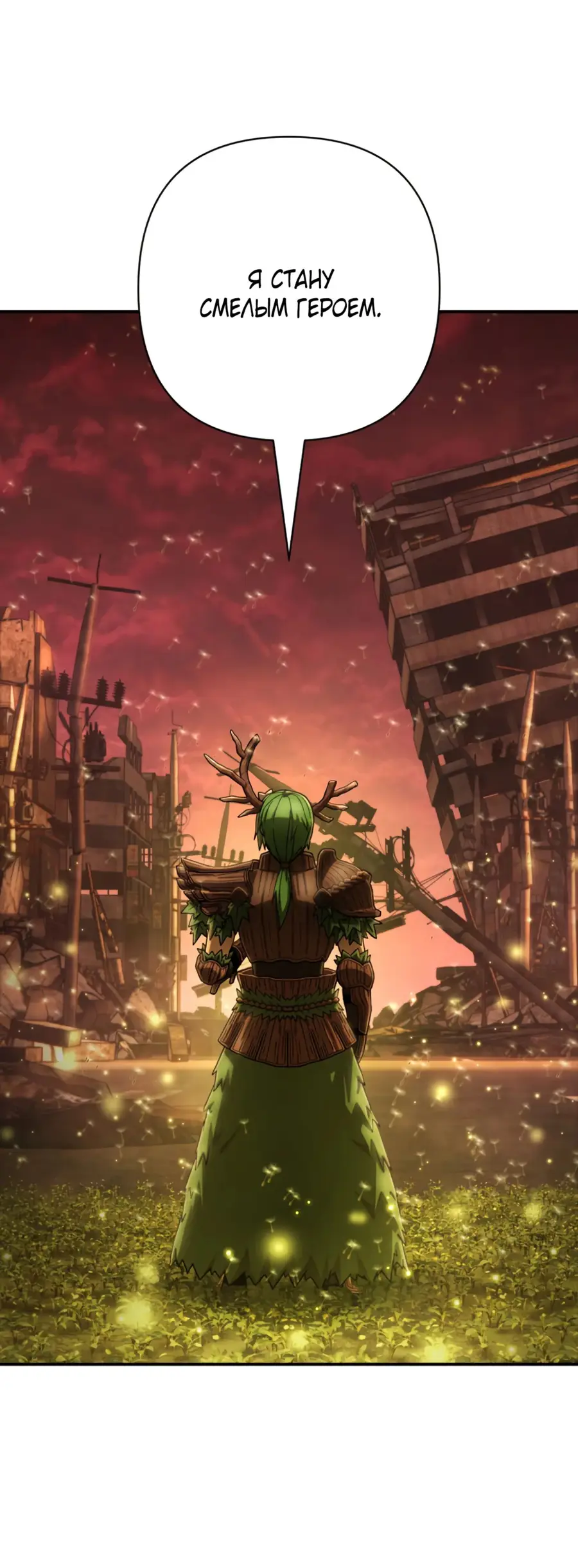 Страница 71 главы 49.0001 манги Герой вернулся / Hero Has Returned