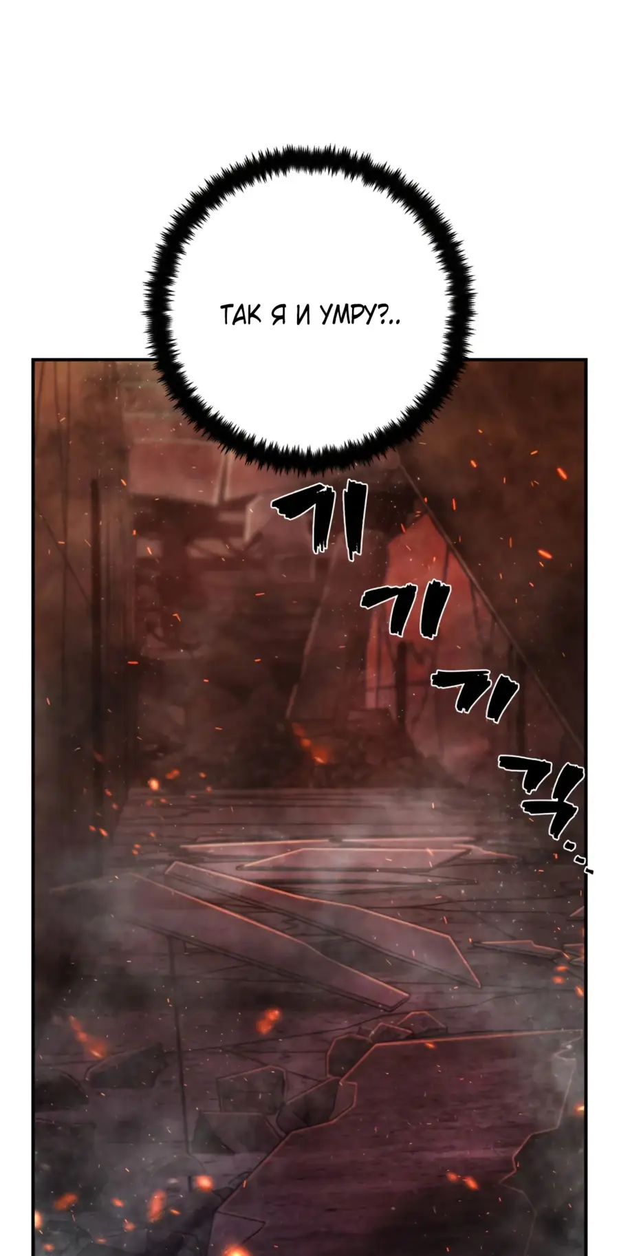 Страница 78 главы 49.0001 манги Герой вернулся / Hero Has Returned