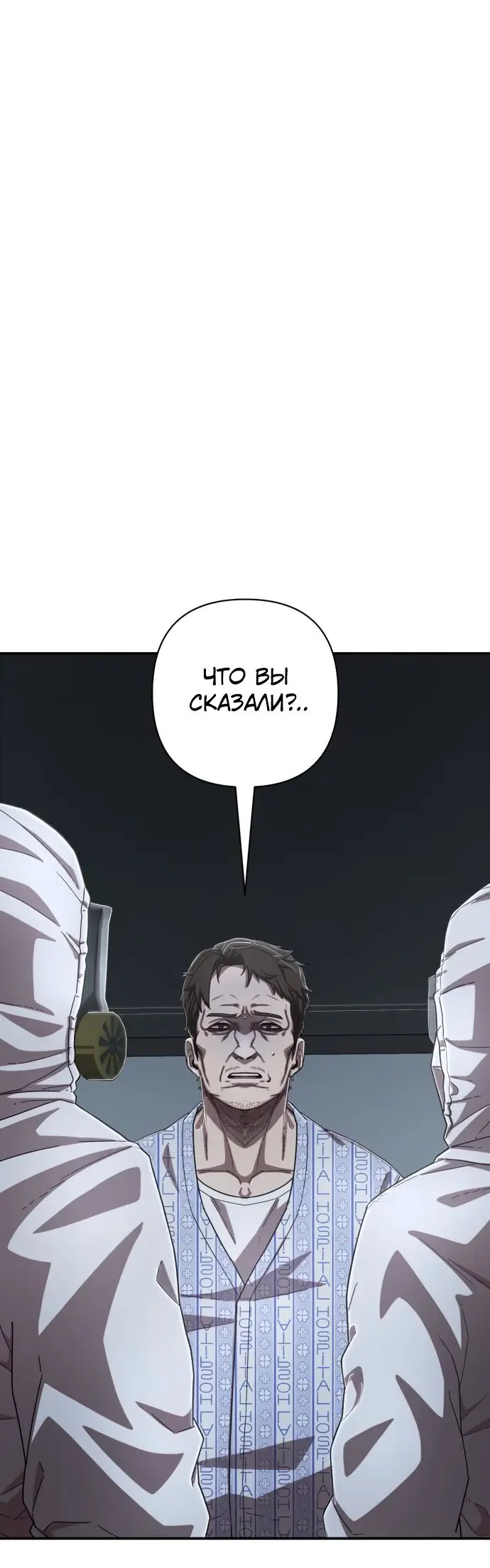 Страница 50 главы 18.0001 манги Герой вернулся / Hero Has Returned