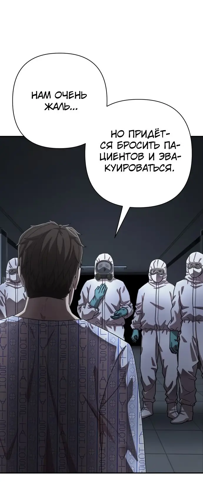 Страница 54 главы 18.0001 манги Герой вернулся / Hero Has Returned