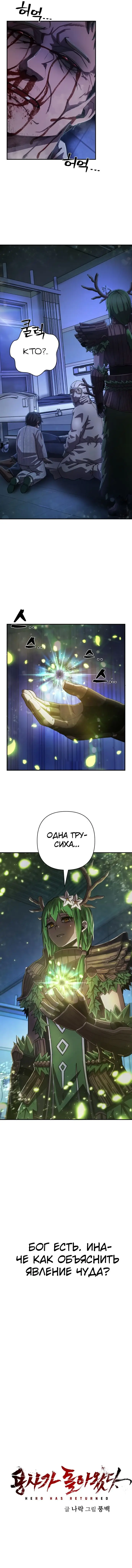 Страница 86 главы 18.0001 манги Герой вернулся / Hero Has Returned