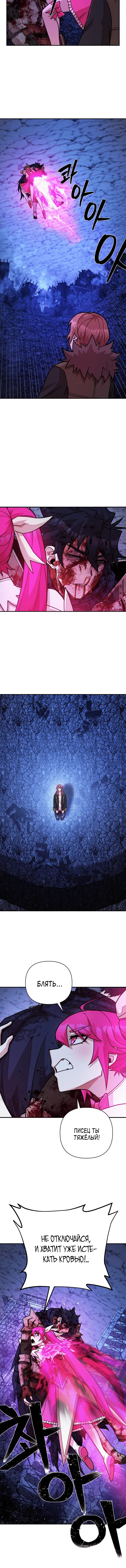 Страница 7 главы 18 манги Герой вернулся / Hero Has Returned