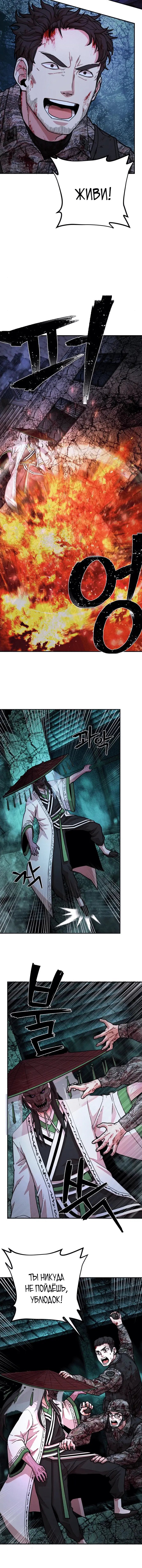 Страница 11 главы 18 манги Герой вернулся / Hero Has Returned