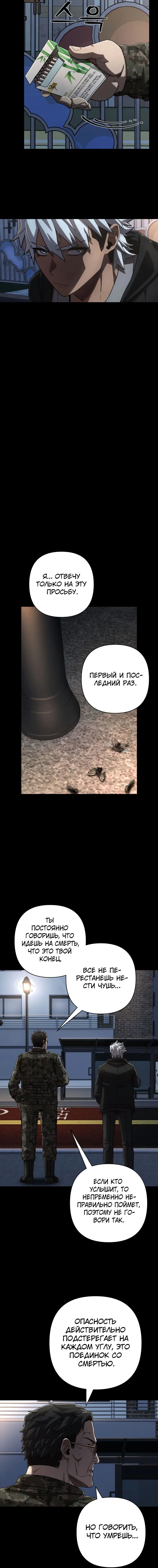 Страница 11 главы 26.0001 манги Герой вернулся / Hero Has Returned