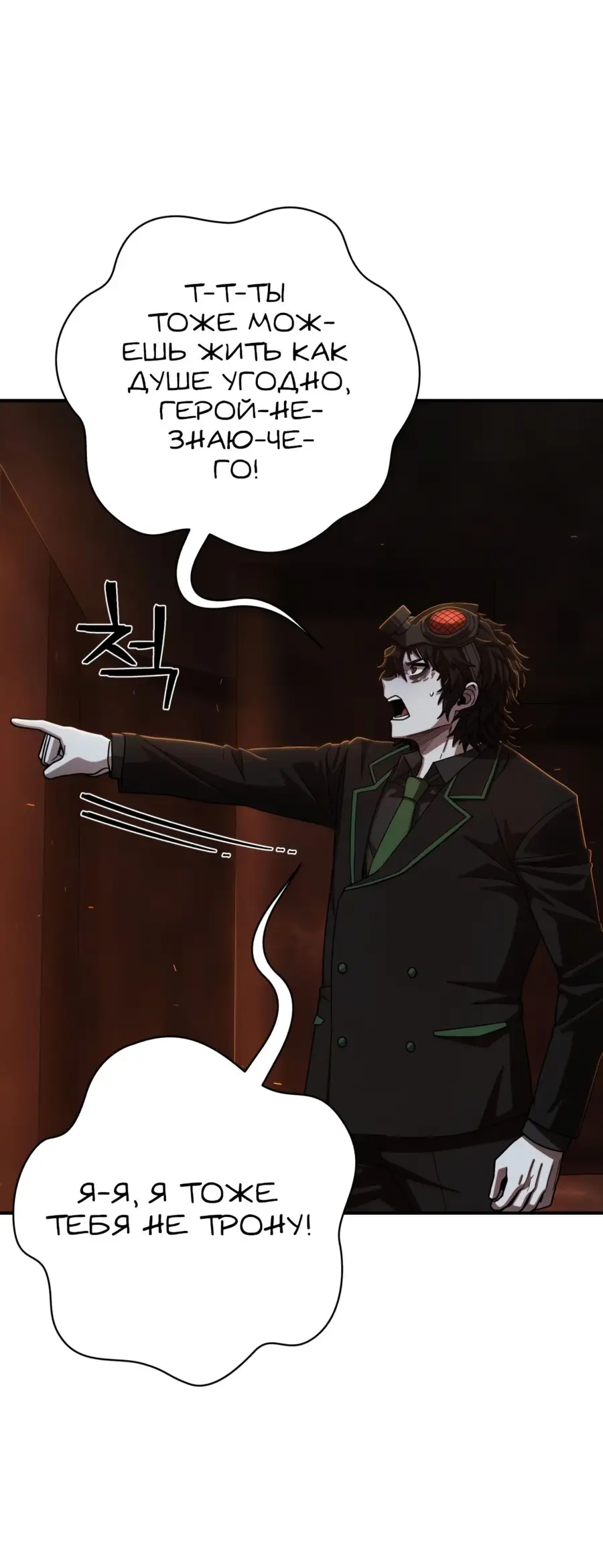 Страница 44 главы 26.0001 манги Герой вернулся / Hero Has Returned