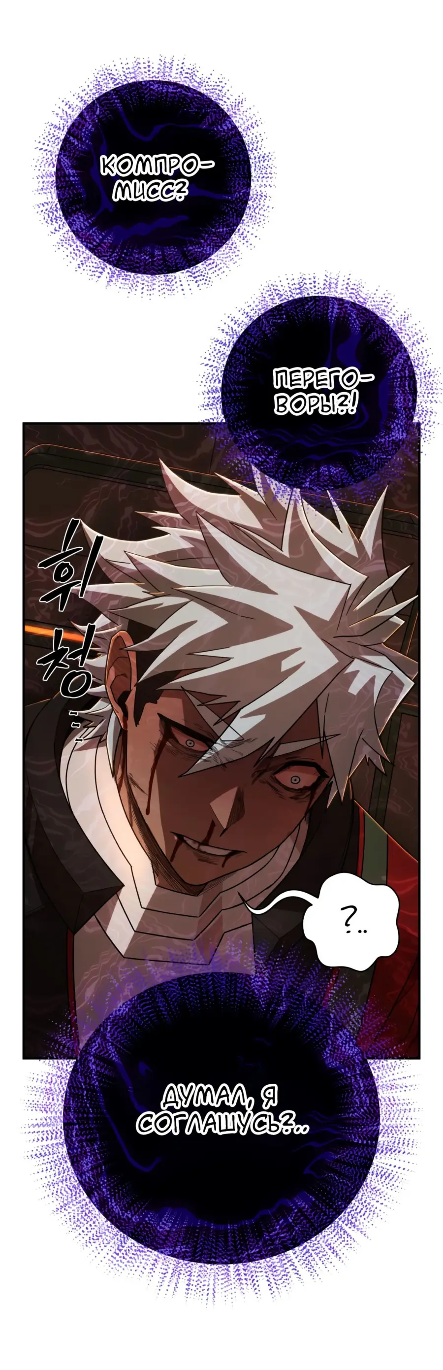 Страница 54 главы 26.0001 манги Герой вернулся / Hero Has Returned