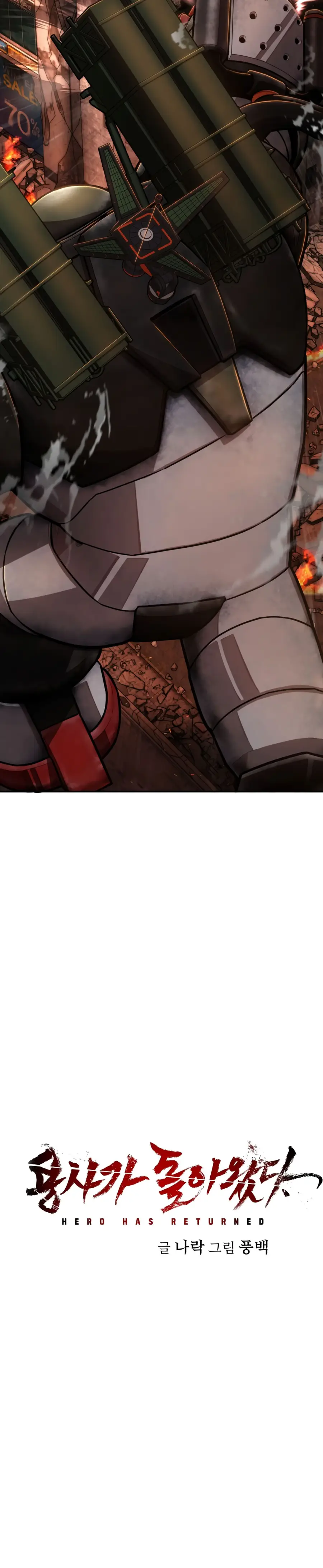 Страница 81 главы 26.0001 манги Герой вернулся / Hero Has Returned