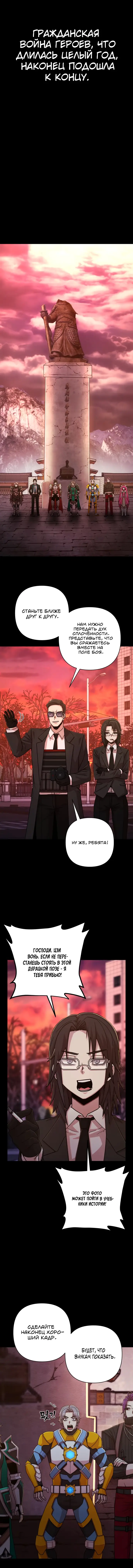 Страница 5 главы 62 манги Герой вернулся / Hero Has Returned