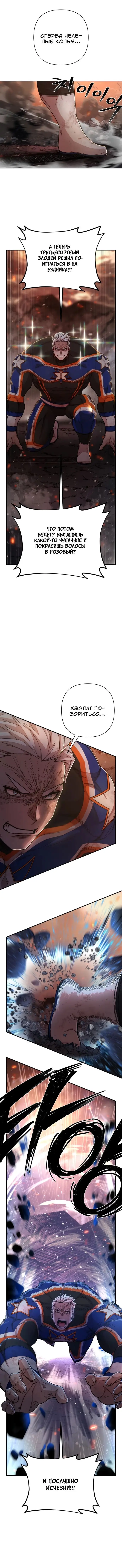 Страница 6 главы 70 манги Герой вернулся / Hero Has Returned