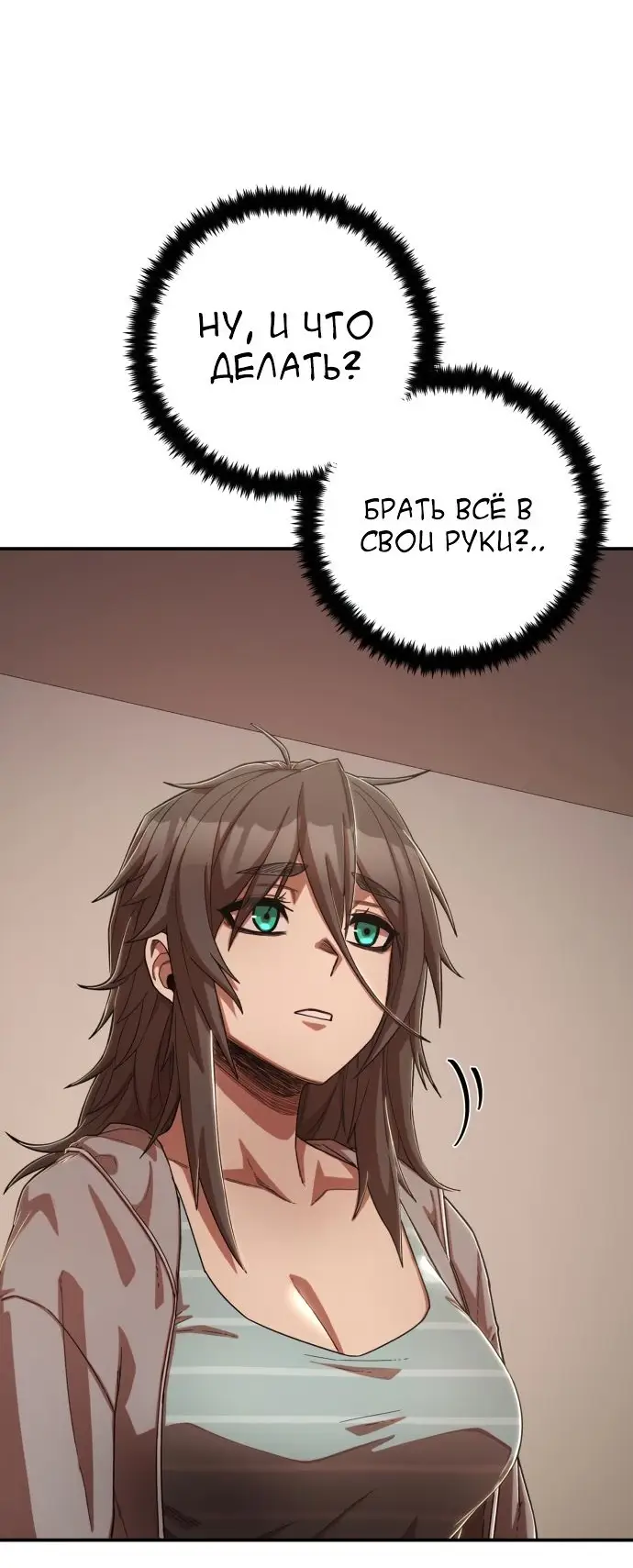 Страница 58 главы 13.0001 манги Герой вернулся / Hero Has Returned