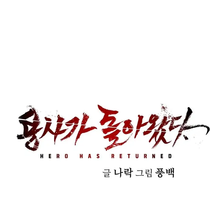 Страница 77 главы 13.0001 манги Герой вернулся / Hero Has Returned