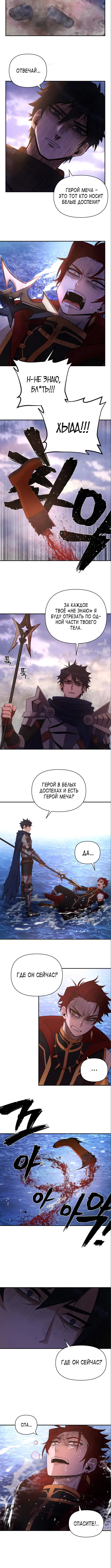 Страница 6 главы 4 манги Герой вернулся / Hero Has Returned