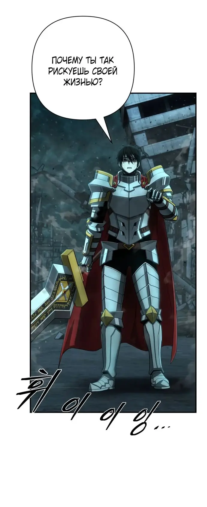 Страница 38 главы 58.0001 манги Герой вернулся / Hero Has Returned