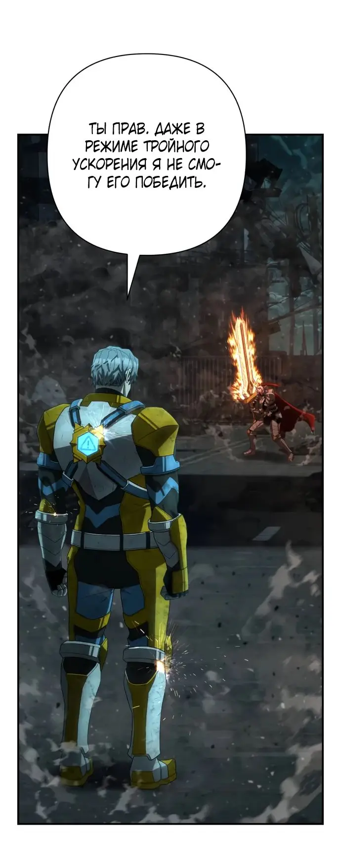 Страница 49 главы 58.0001 манги Герой вернулся / Hero Has Returned