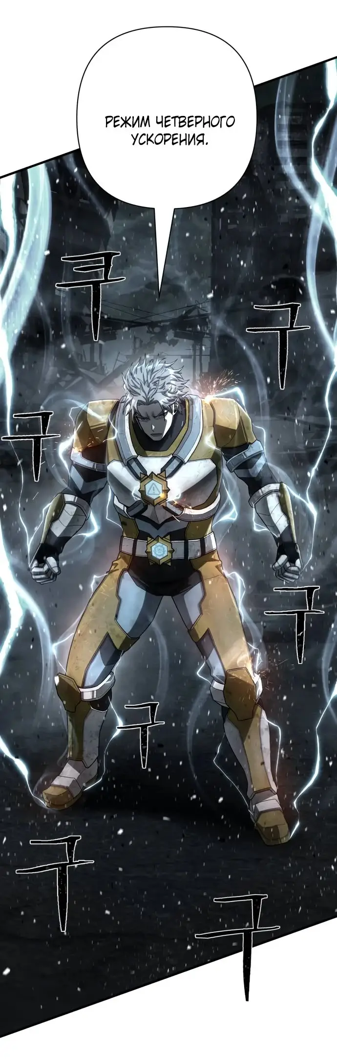 Страница 53 главы 58.0001 манги Герой вернулся / Hero Has Returned