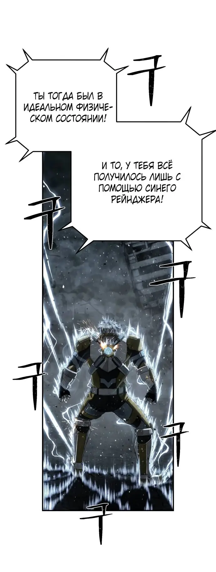 Страница 55 главы 58.0001 манги Герой вернулся / Hero Has Returned