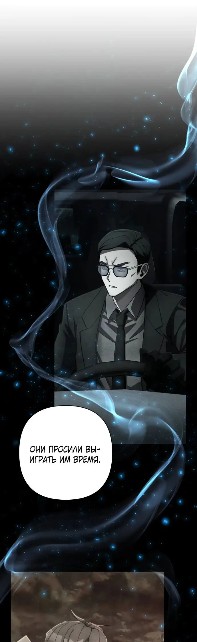 Страница 57 главы 58.0001 манги Герой вернулся / Hero Has Returned