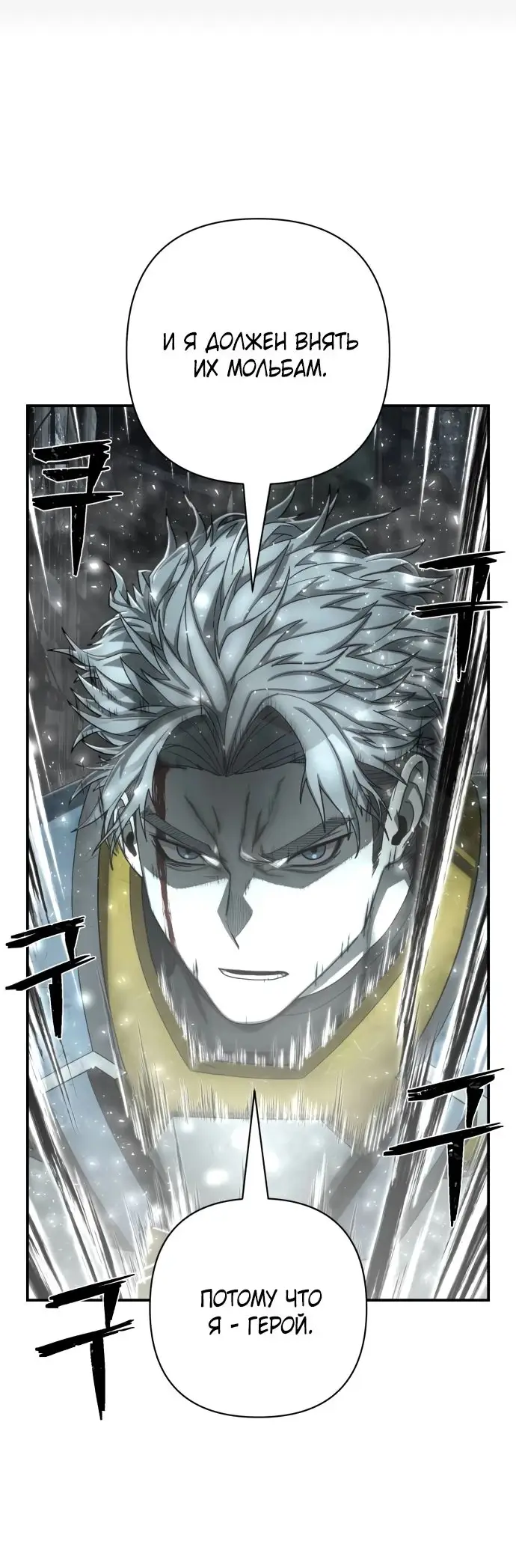 Страница 59 главы 58.0001 манги Герой вернулся / Hero Has Returned