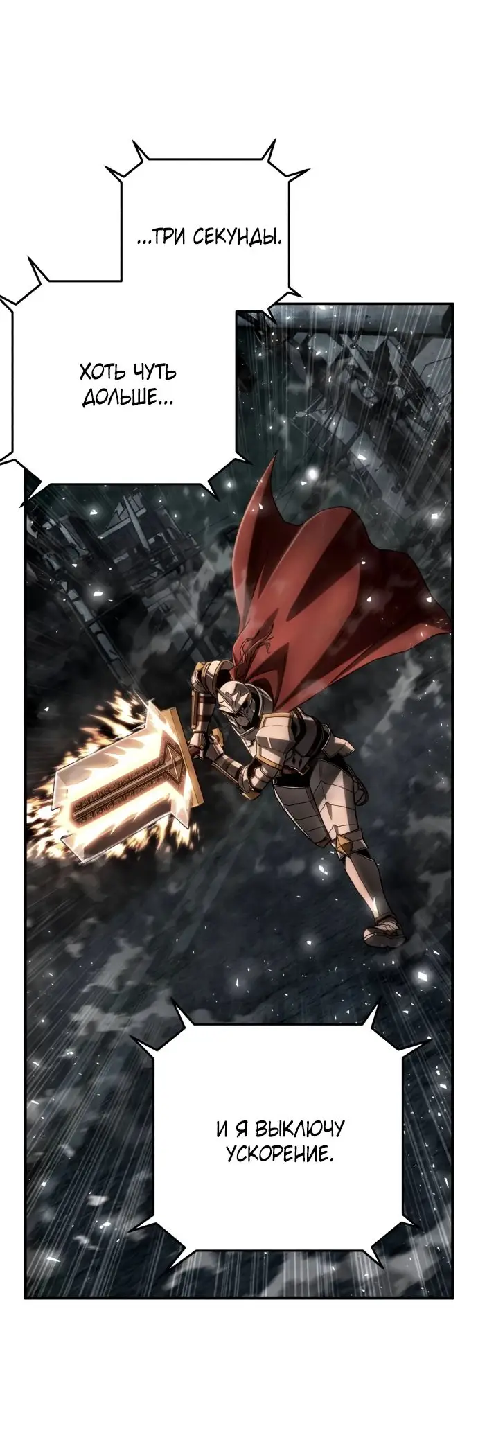 Страница 60 главы 58.0001 манги Герой вернулся / Hero Has Returned