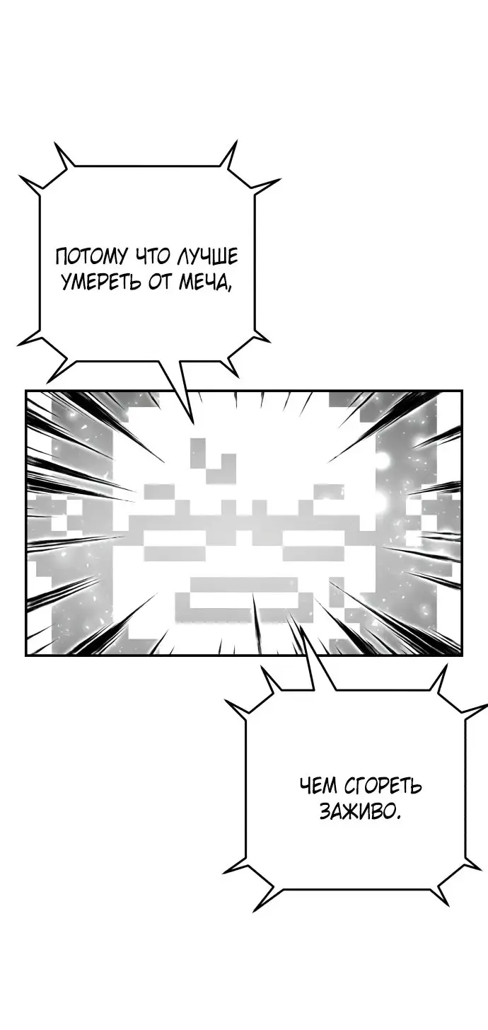 Страница 61 главы 58.0001 манги Герой вернулся / Hero Has Returned