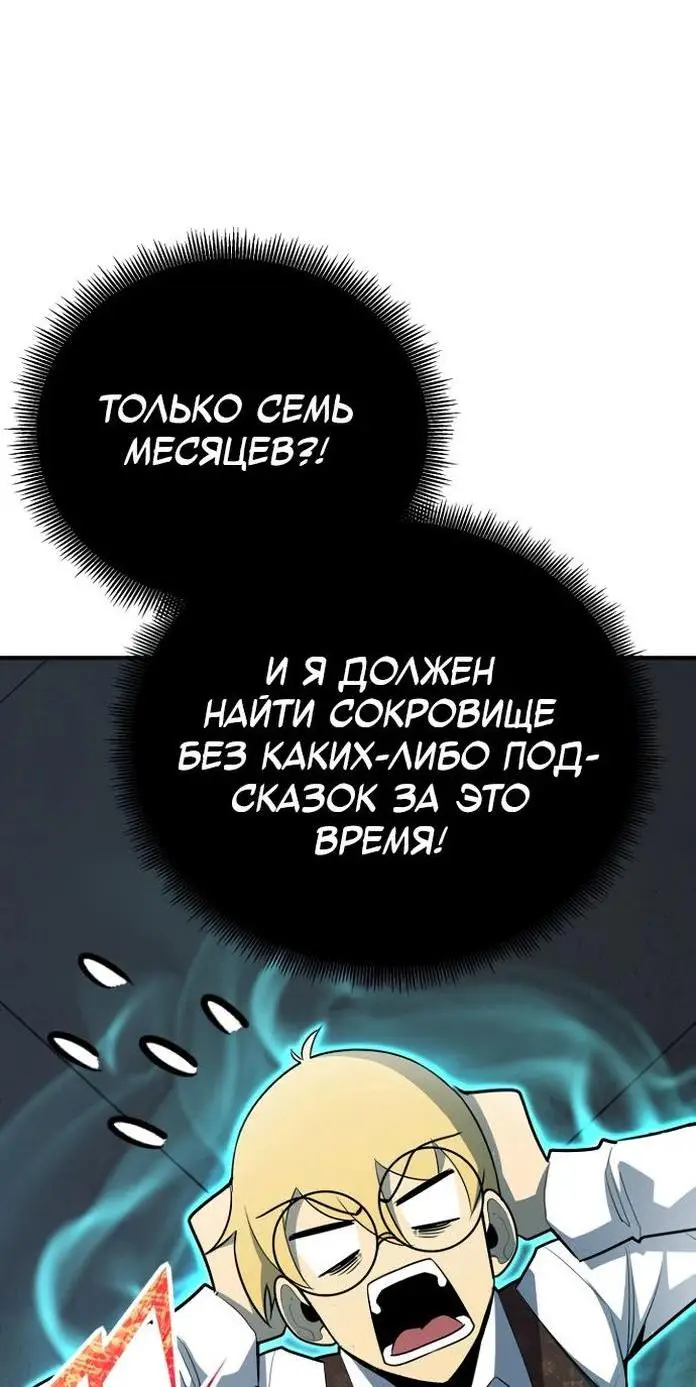 Страница 43 главы 120 манги Моя типичная реинкарнация / The Art of Reincarnation