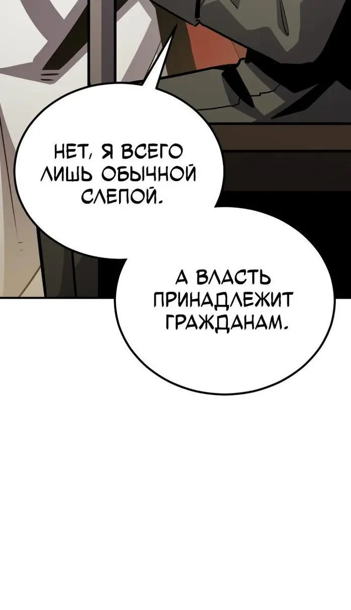 Страница 75 главы 120 манги Моя типичная реинкарнация / The Art of Reincarnation