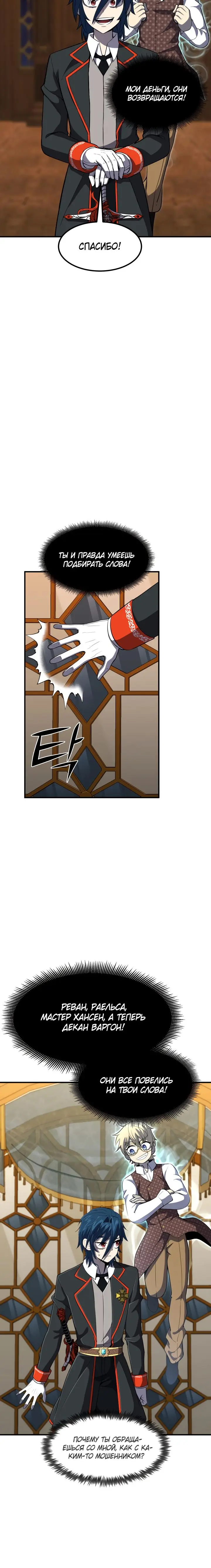 Страница 4 главы 30 манги Моя типичная реинкарнация / The Art of Reincarnation