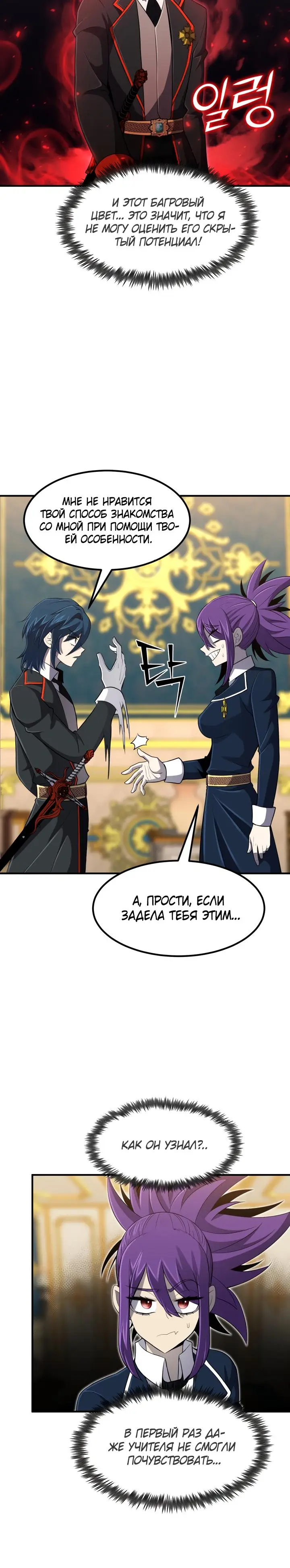 Страница 6 главы 30 манги Моя типичная реинкарнация / The Art of Reincarnation