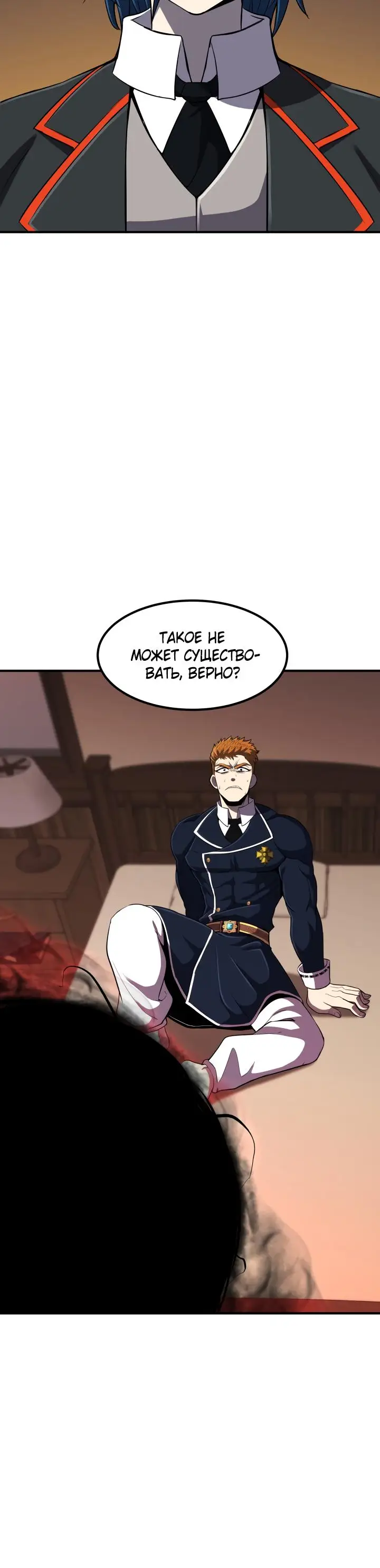 Страница 8 главы 30 манги Моя типичная реинкарнация / The Art of Reincarnation