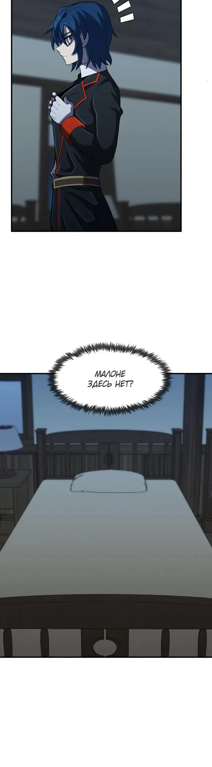 Страница 10 главы 30 манги Моя типичная реинкарнация / The Art of Reincarnation