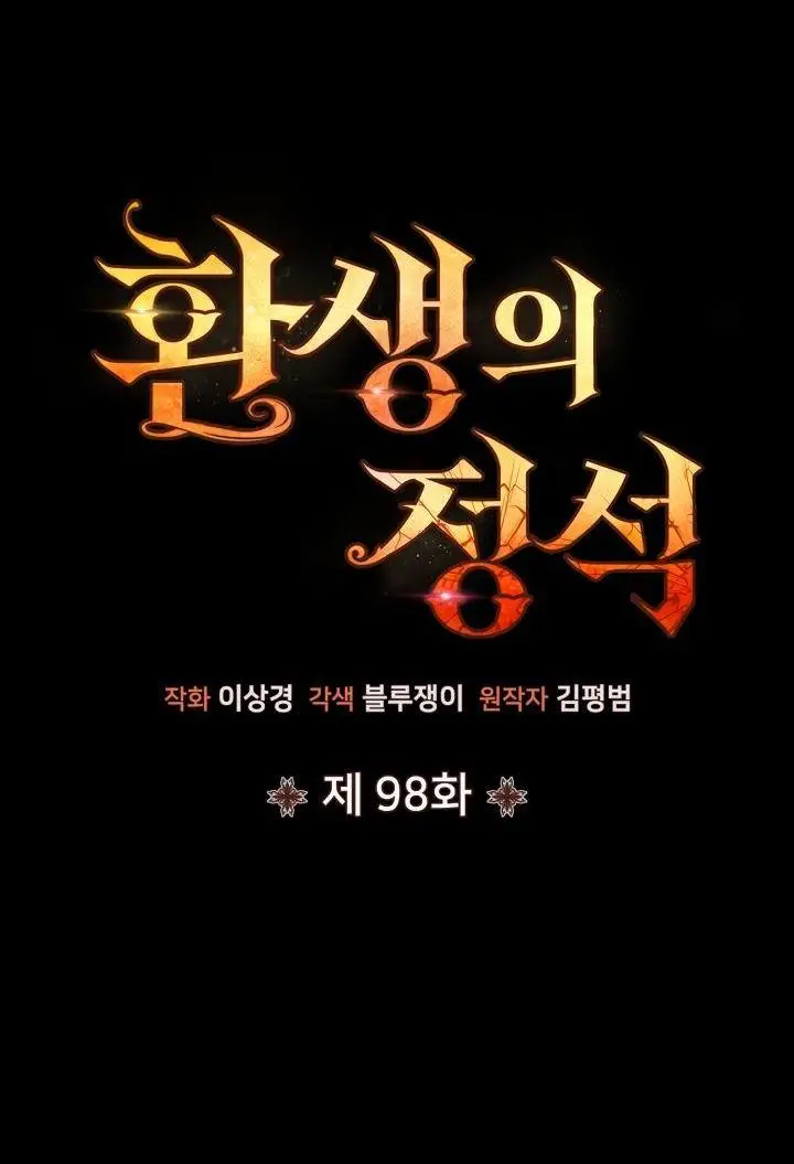 Страница 13 главы 98 манги Моя типичная реинкарнация / The Art of Reincarnation