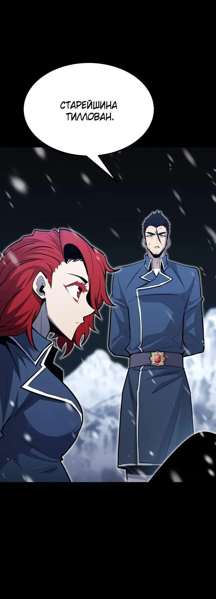 Страница 25 главы 98 манги Моя типичная реинкарнация / The Art of Reincarnation