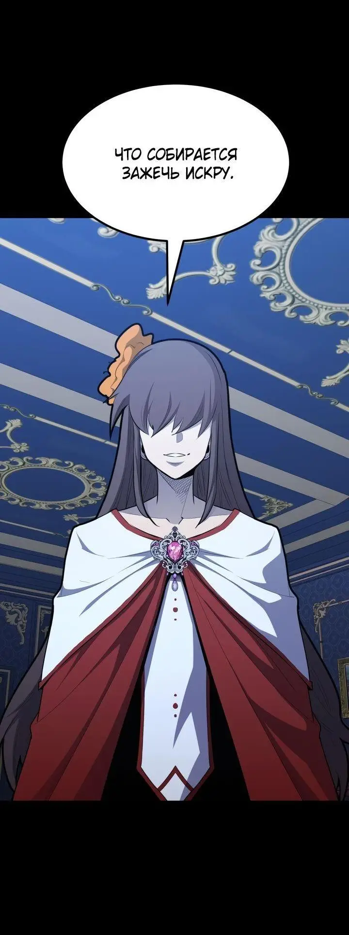 Страница 34 главы 98 манги Моя типичная реинкарнация / The Art of Reincarnation