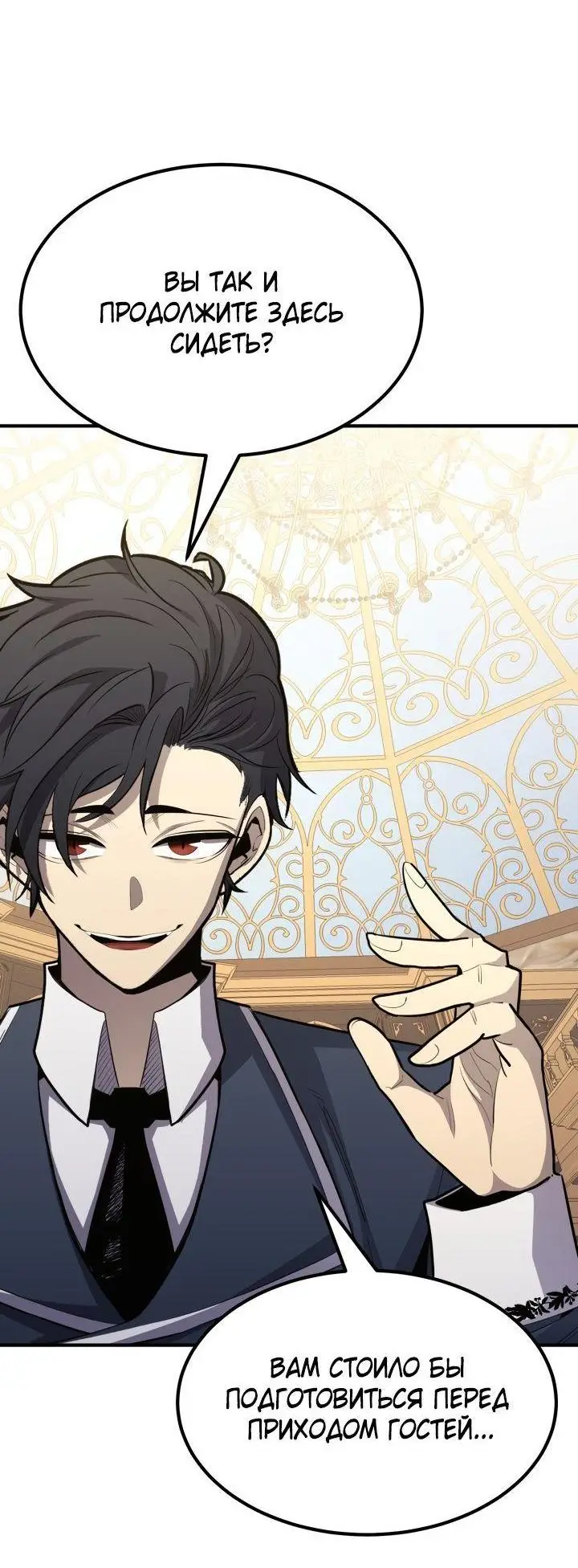 Страница 47 главы 98 манги Моя типичная реинкарнация / The Art of Reincarnation