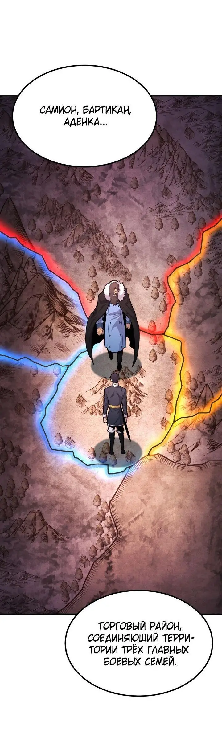 Страница 54 главы 98 манги Моя типичная реинкарнация / The Art of Reincarnation