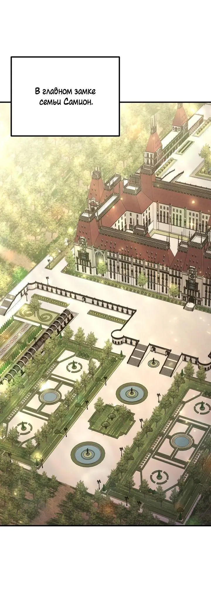 Страница 66 главы 98 манги Моя типичная реинкарнация / The Art of Reincarnation