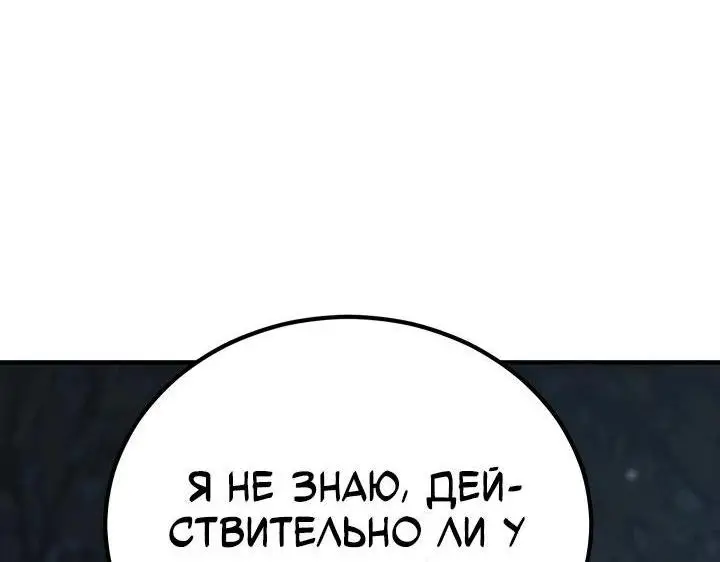 Страница 81 главы 124 манги Моя типичная реинкарнация / The Art of Reincarnation