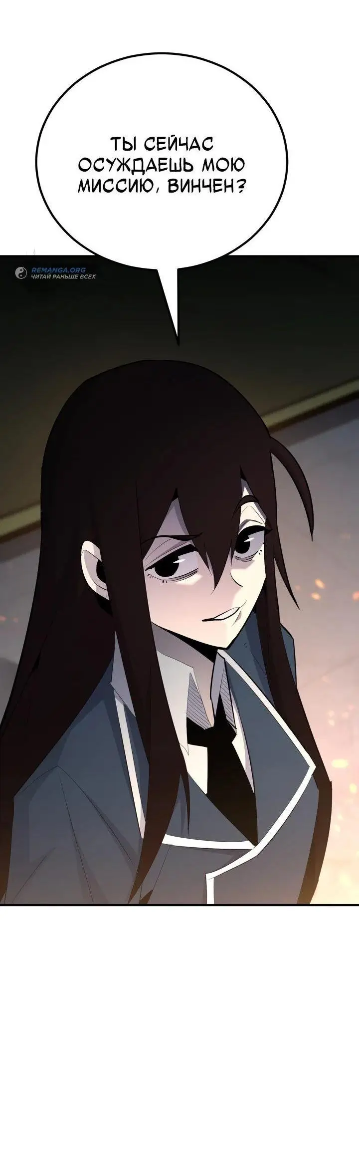 Страница 6 главы 131 манги Моя типичная реинкарнация / The Art of Reincarnation
