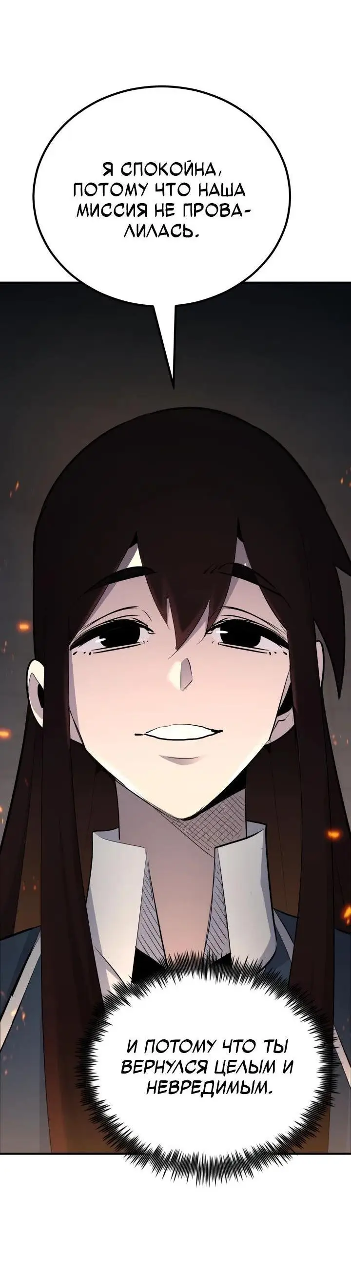 Страница 12 главы 131 манги Моя типичная реинкарнация / The Art of Reincarnation