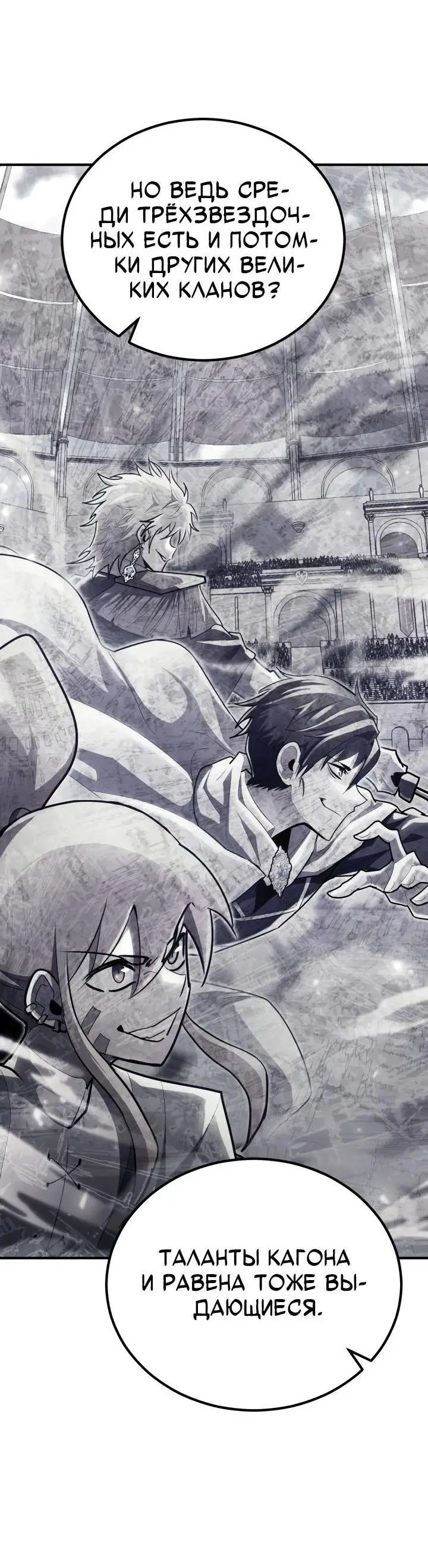 Страница 22 главы 131 манги Моя типичная реинкарнация / The Art of Reincarnation